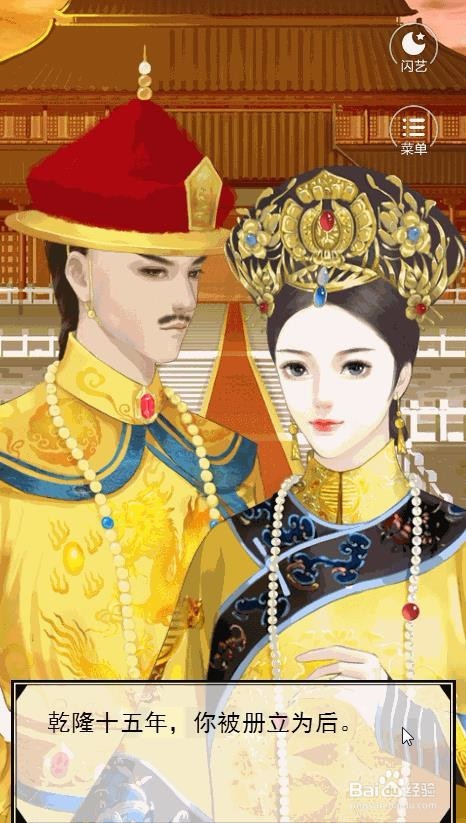 宫斗生存法则攻略之皇后线攻略