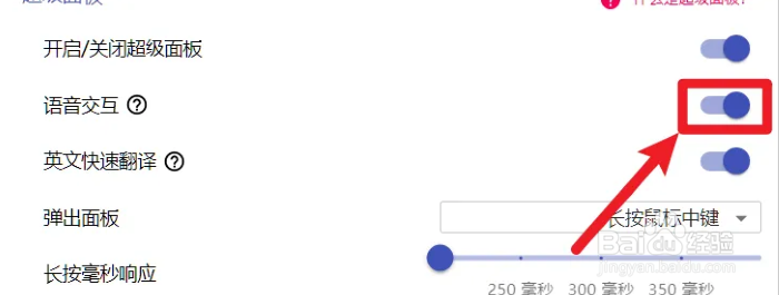 uTools怎么开启语音交互