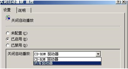 如何才能让U盘不自动播放?