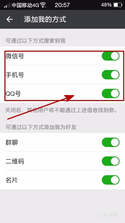 怎么才能在微信中不让陌生人添加我为好友