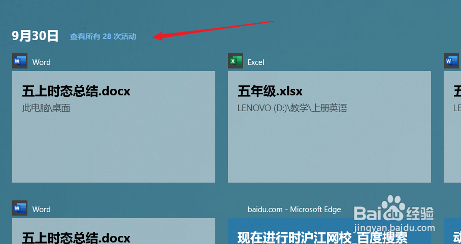 windows10系统如何查看过往几天的电脑操作