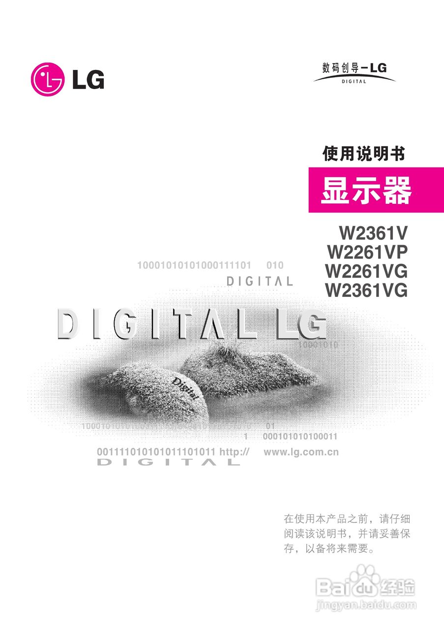 LG W2361V液晶显示器使用说明书:[1]