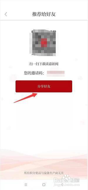 读嘉app怎么推荐给好友下载