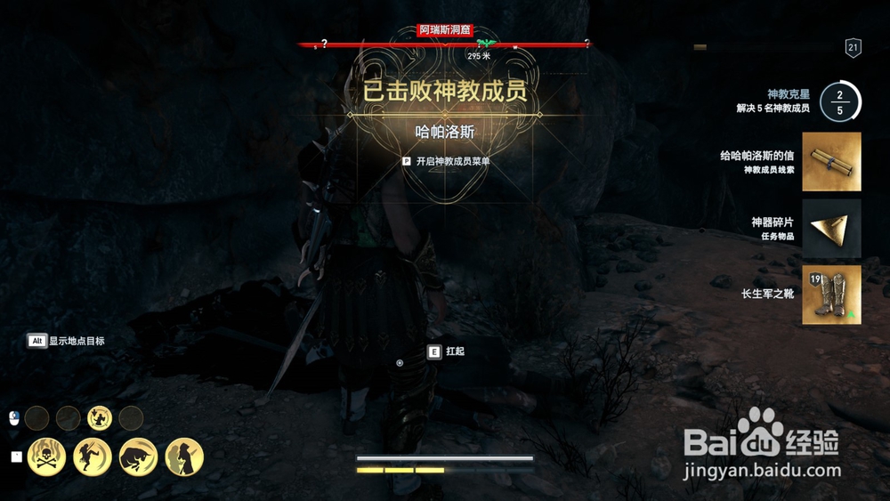 刺客信条奥德赛神教成员“哈帕洛斯”任务攻略