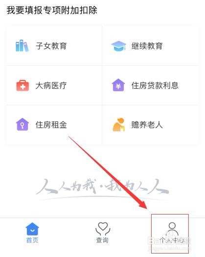 怎么查看2019年个人所得税是否申报成功