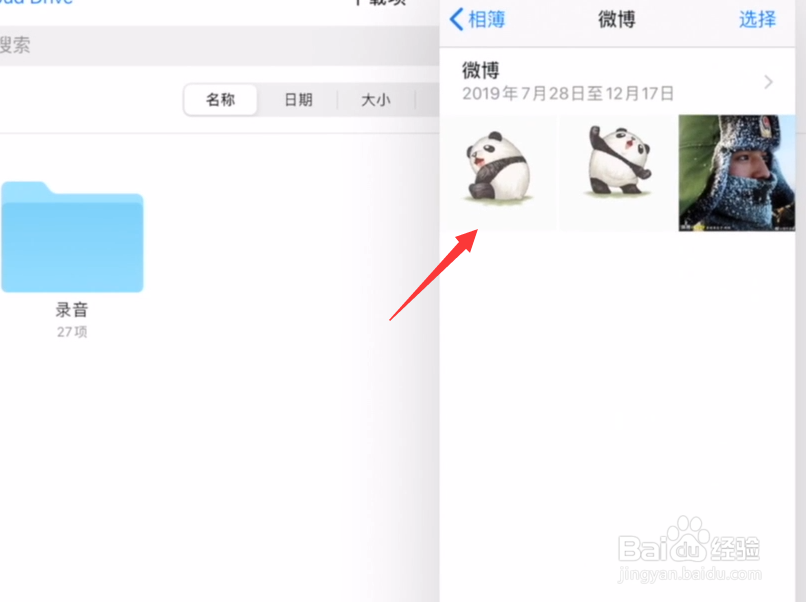 苹果ipad如何在app之间传送文件