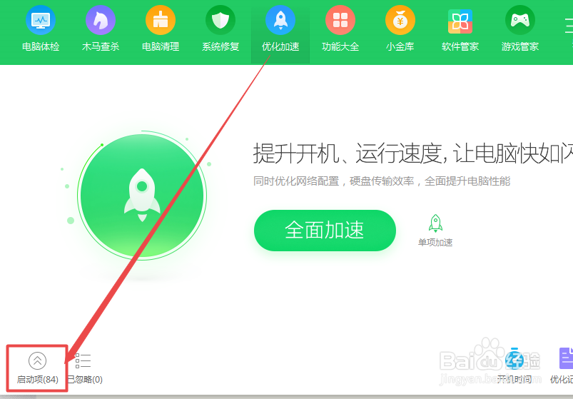 电脑中怎么禁止爱奇艺开机启动
