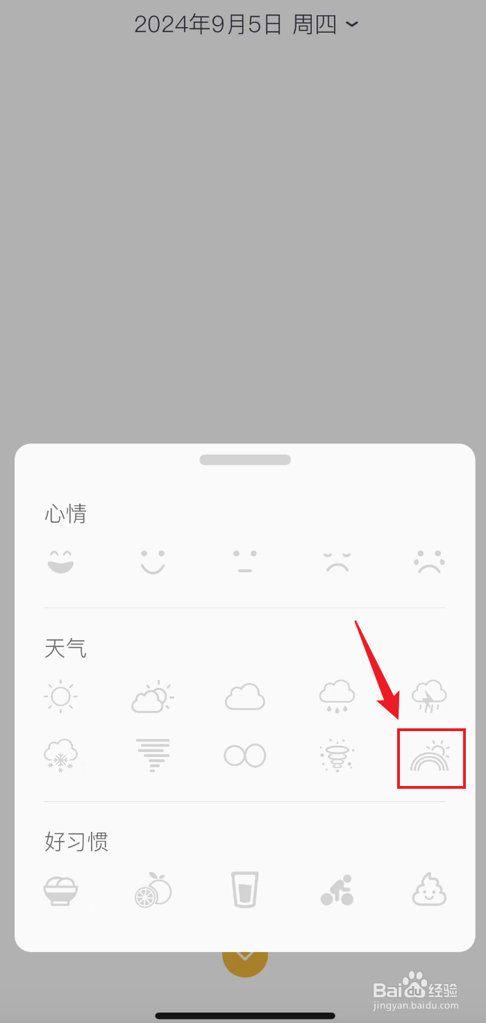 小日记如何记录天气为彩虹