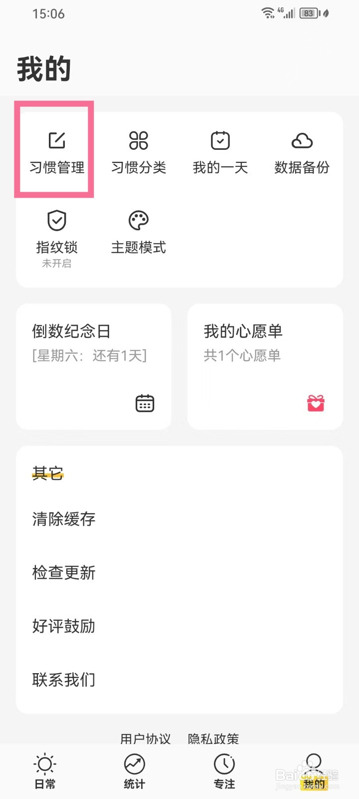 《时光日常》习惯怎么重命名