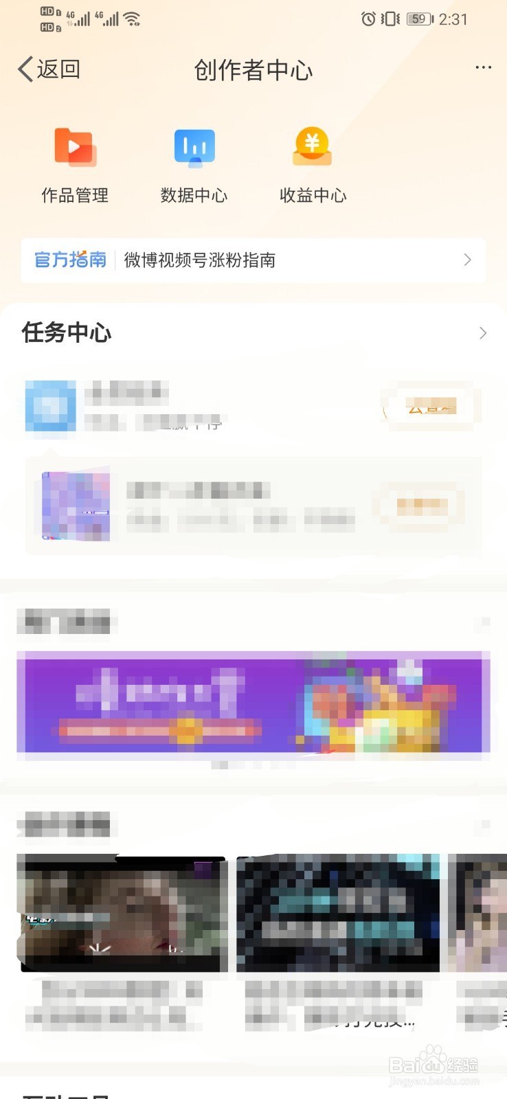 微博如何查看创作中心