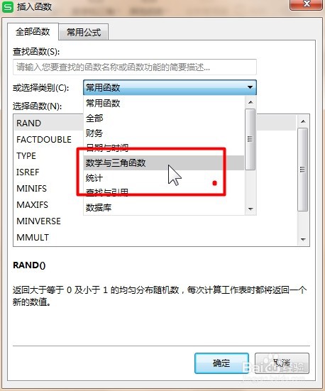WPS Excel数学和三角函数:RADIANS