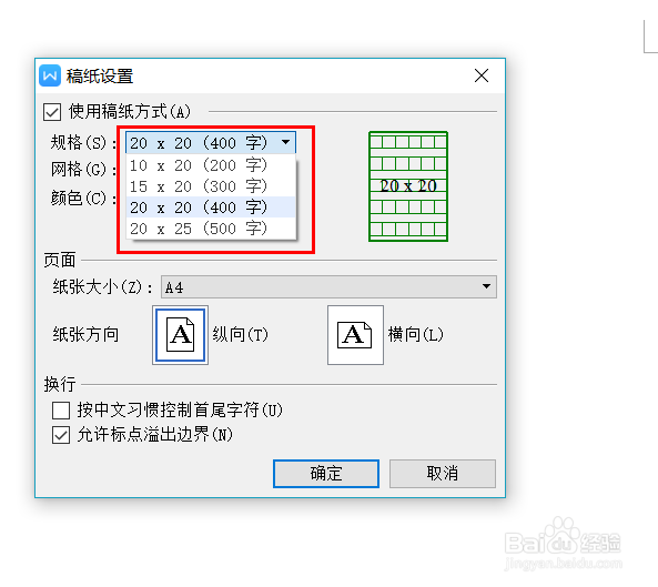 wps软件如何统计字数