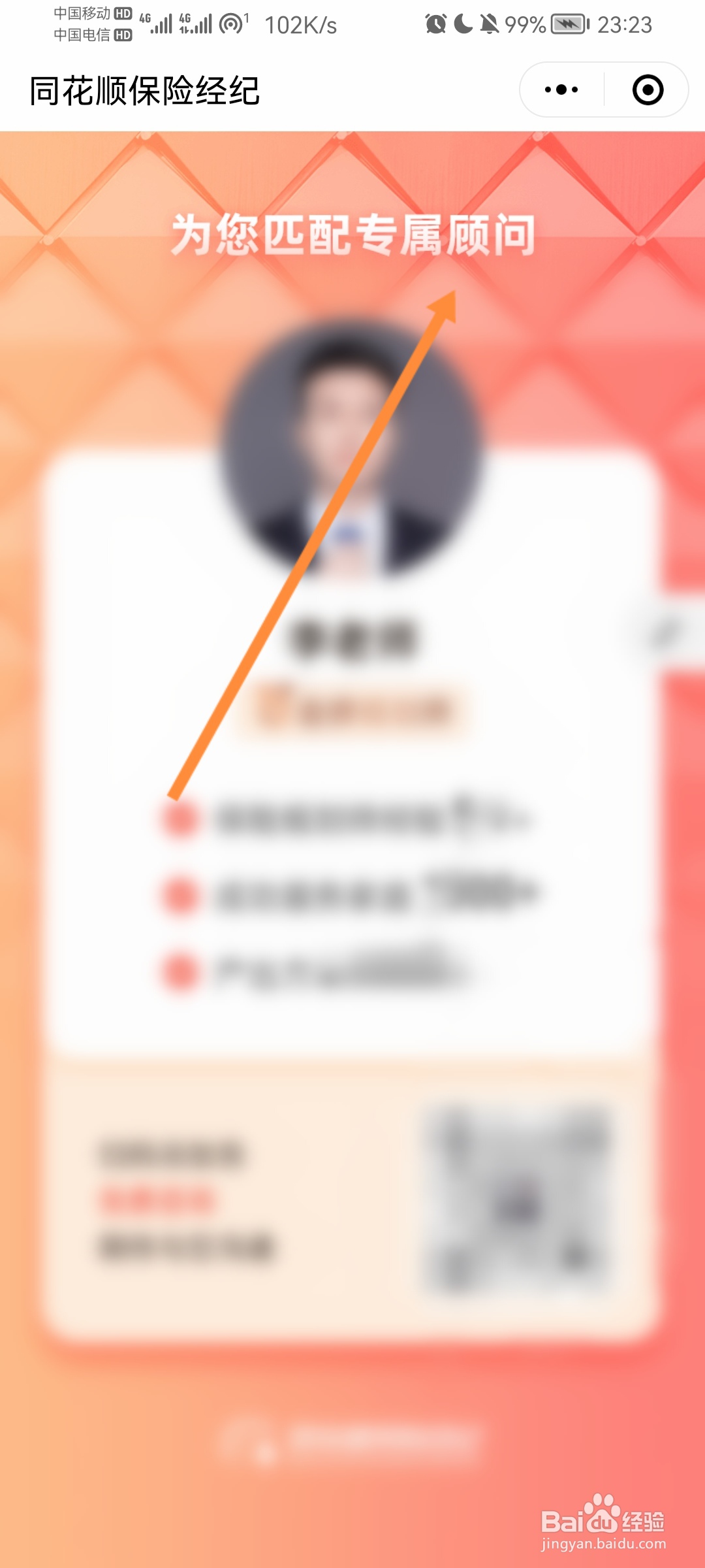 同花顺怎么联系保险专属顾问