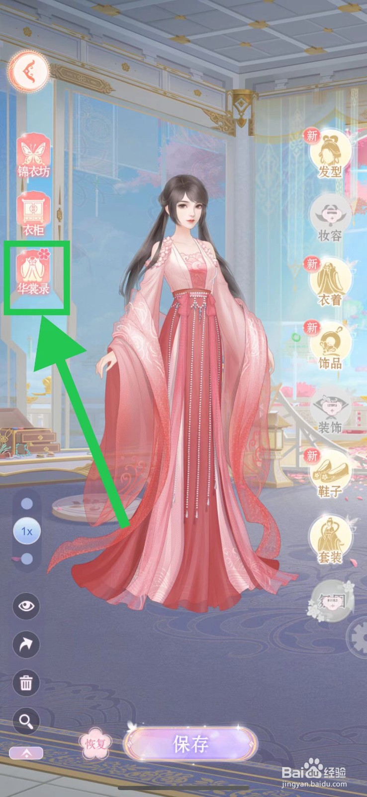 繁花似锦怎么查看华裳录的盛容香眷