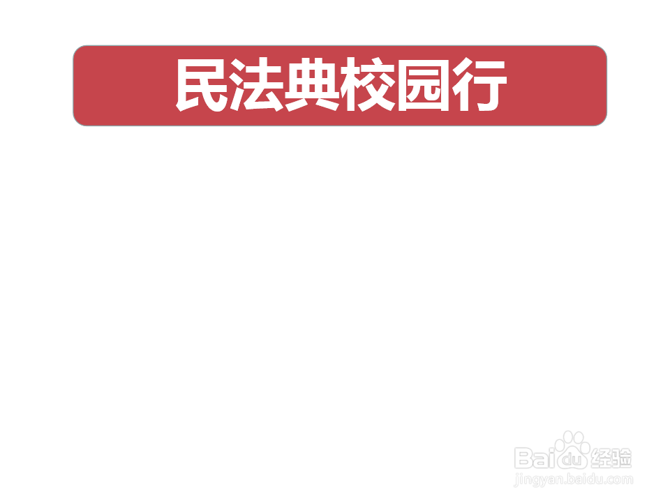 民法典校园行手抄报