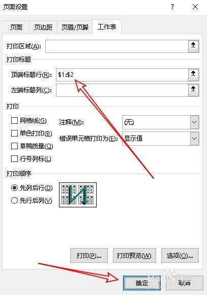 怎么样设置excel2016打印时每页都有表头