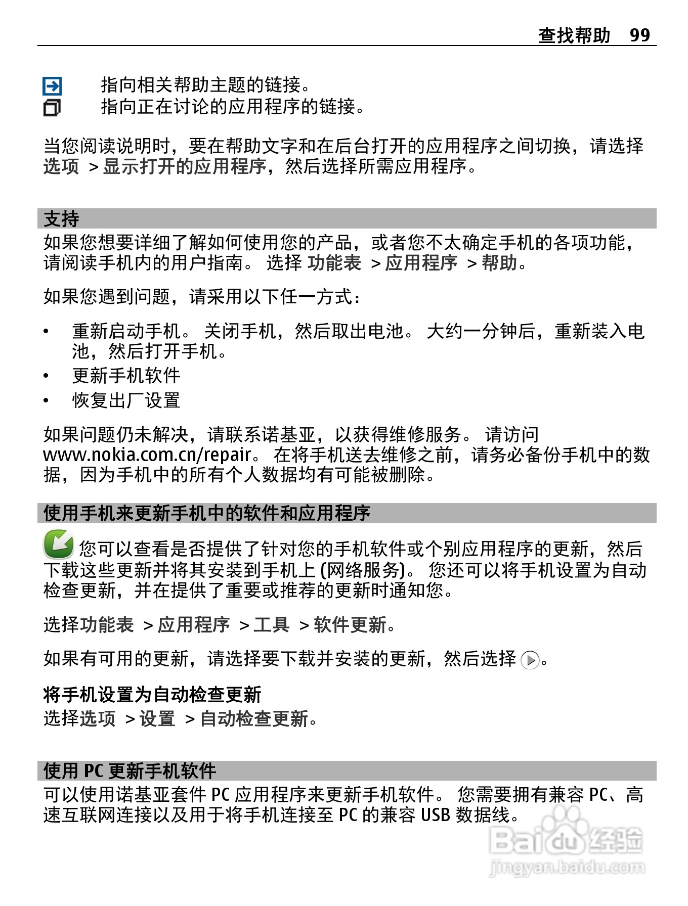 诺基亚C5-06手机使用说明书:[10]