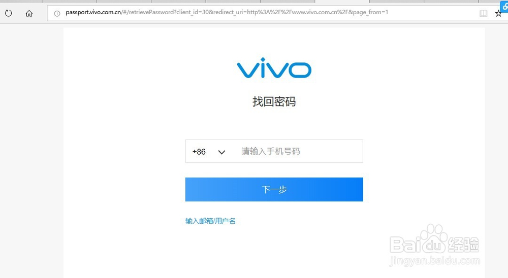 vivo帐号的密码忘了怎么办