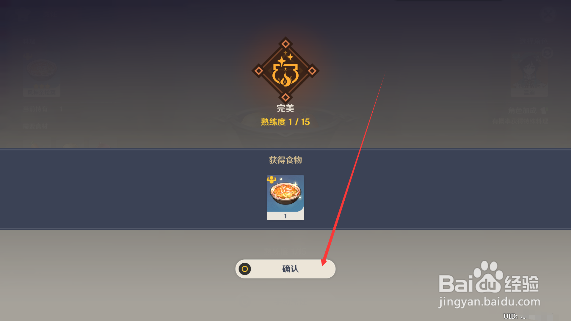 原神风神杂烩菜怎么做