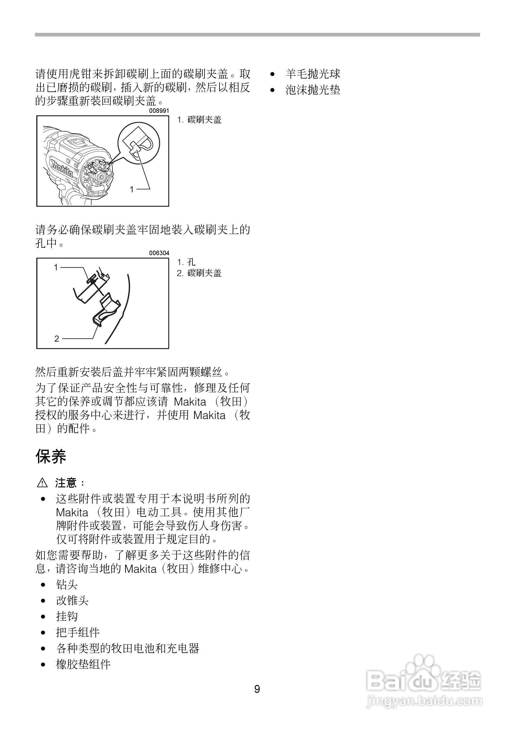 牧田BDF444/BDF454型充电式起子电钻使用说明书:[1]