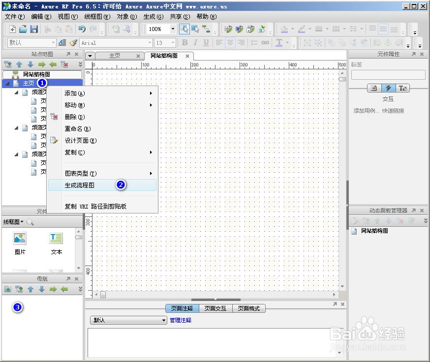 Axure RP一键生成网站结构图