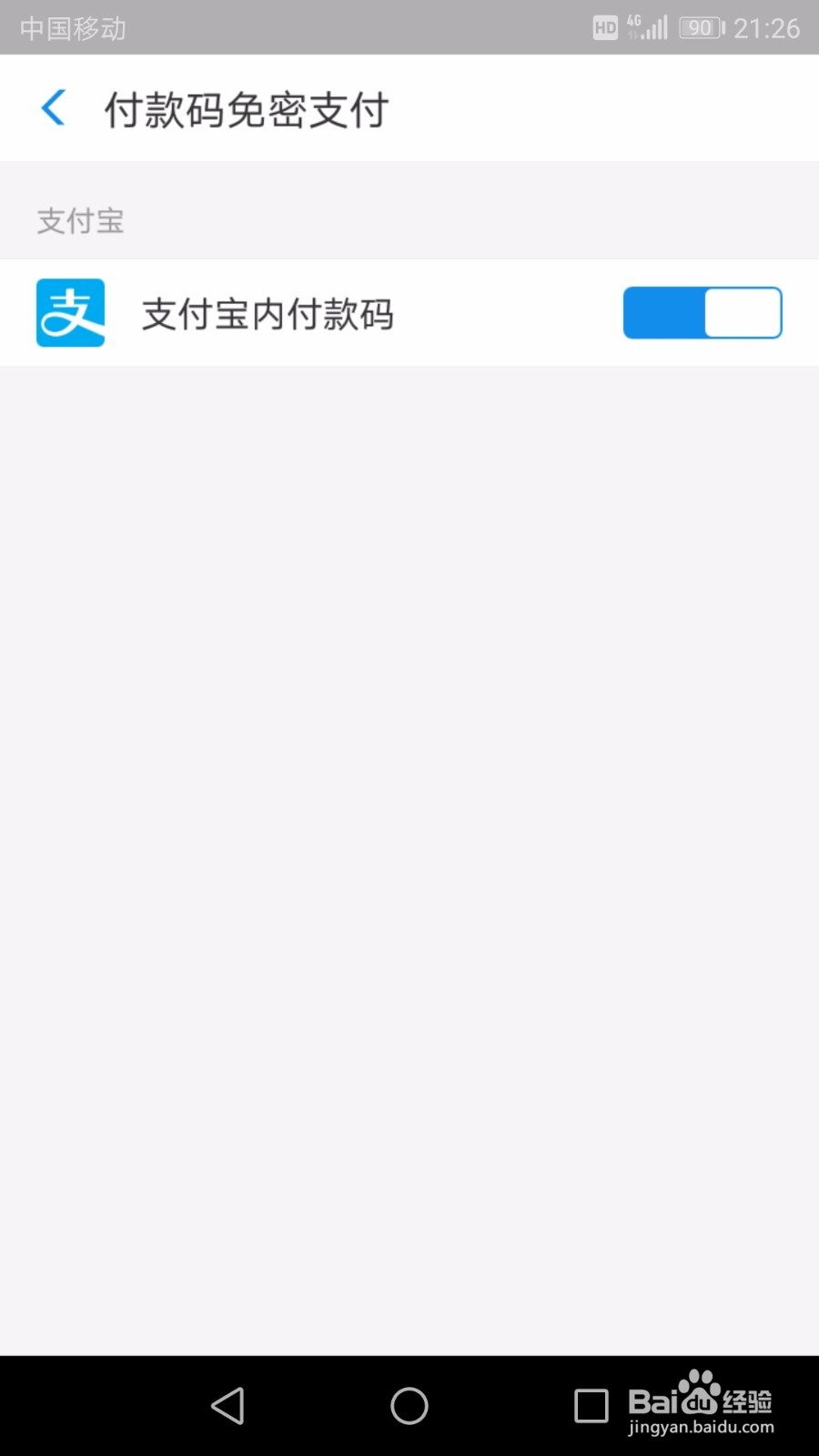支付宝如何关闭免密支付