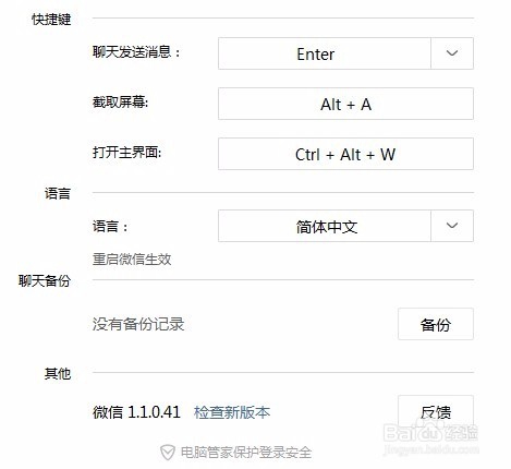 微信电脑版怎么@别人