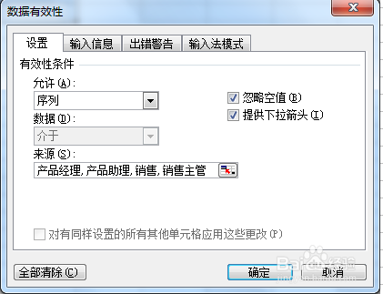 Excel表格如何设置数据下拉选项列表?