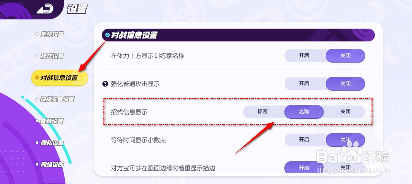 宝可梦大集结招式信息显示如何设置
