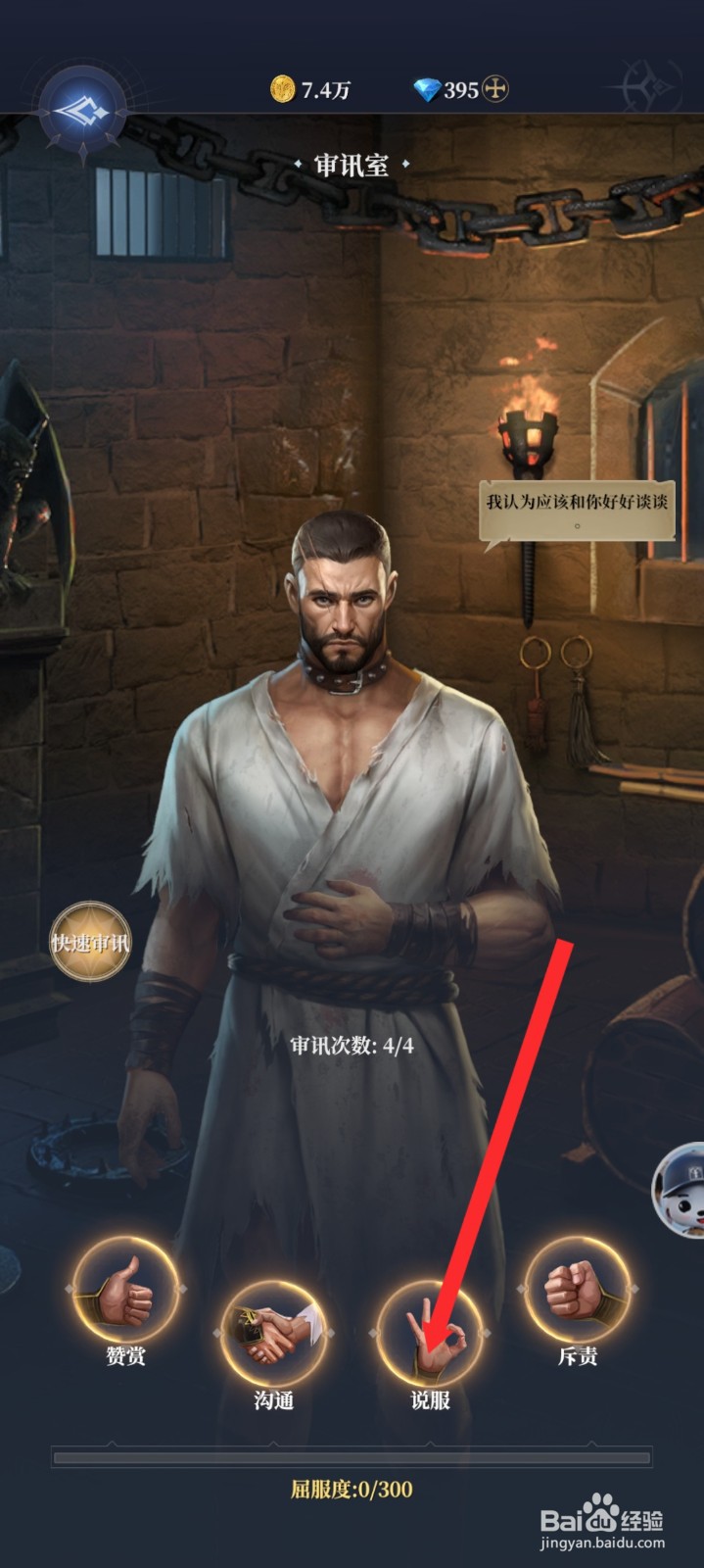 传承利萨斯英雄如何说服牢房人员