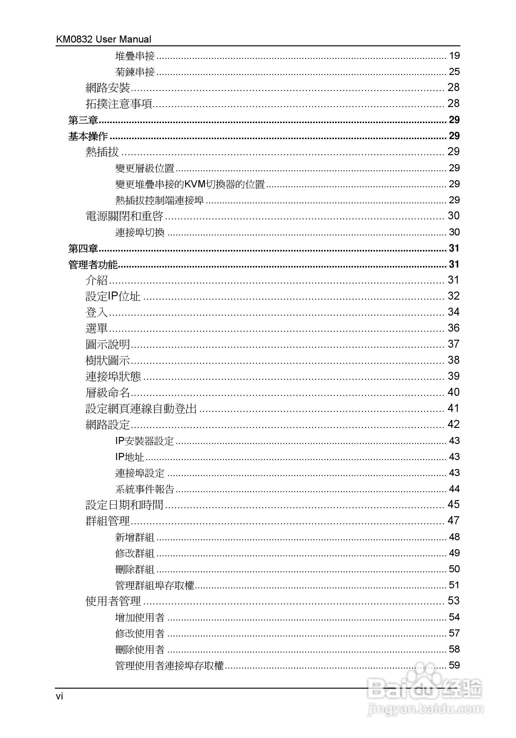 Matrix KVM 切换器KM0832 使用者说明书:[1]