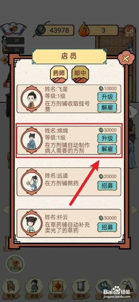 《中药铺子》如何才能解雇锦锦