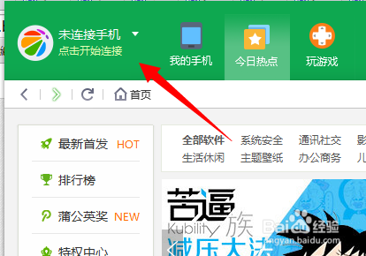 360手机助手怎么无线连接电脑?