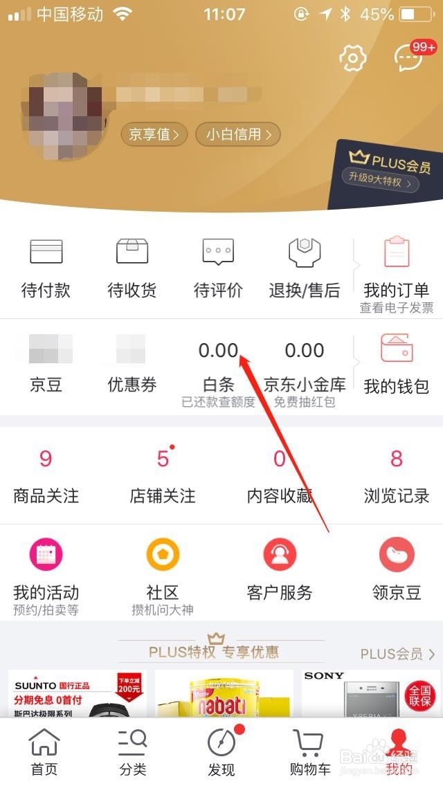 京东白条怎么设置自动还款？