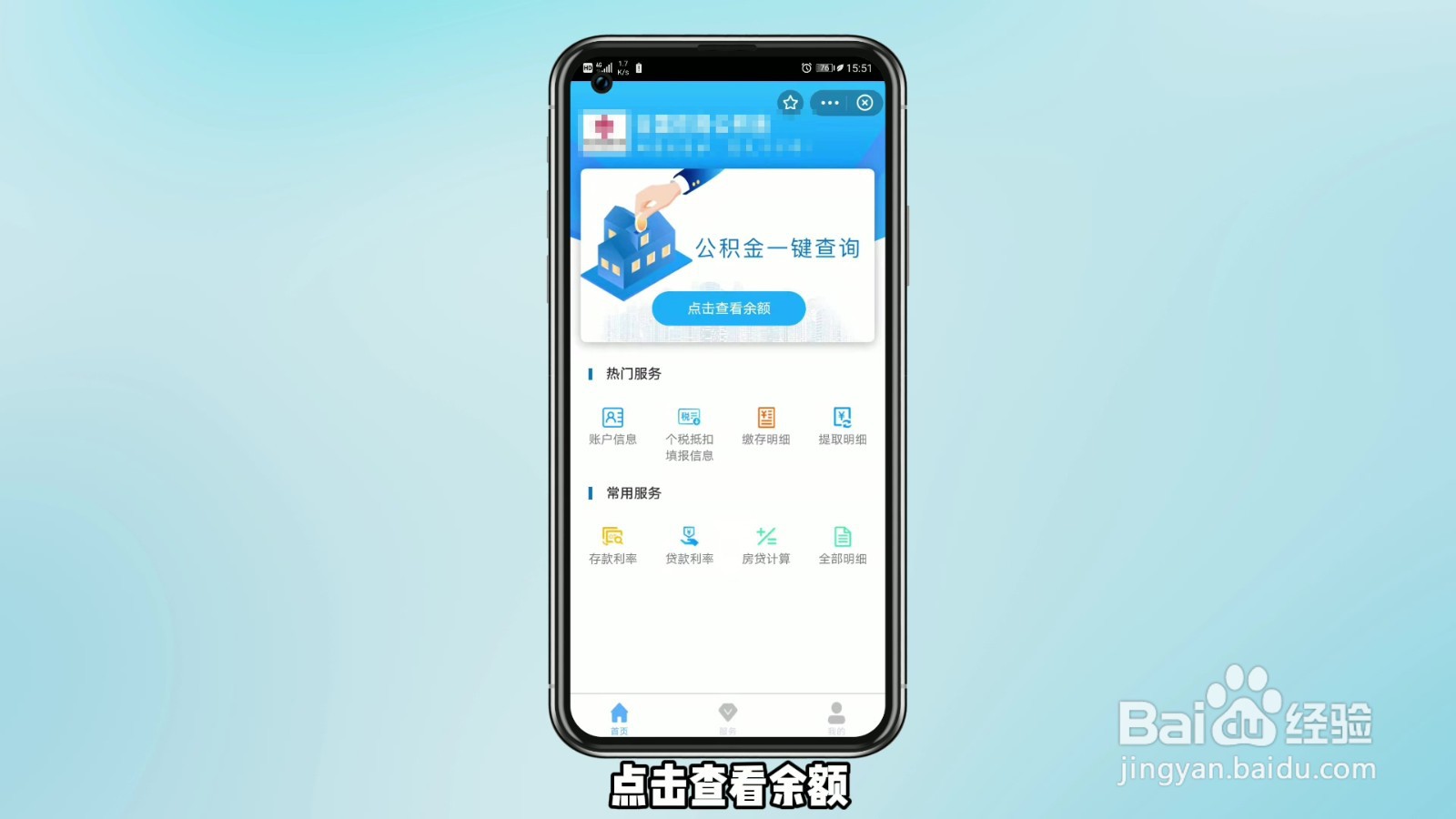 怎么查询公积金