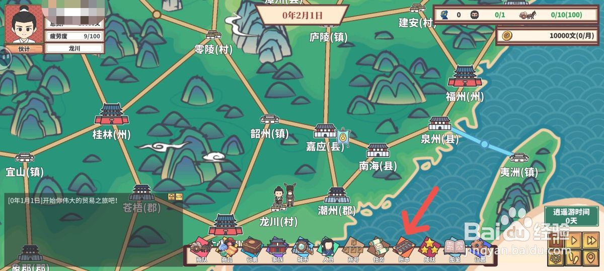 四海一商怎么查看去年的账本收入情况