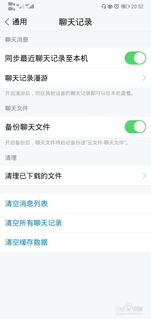 怎么备份QQ聊天记录