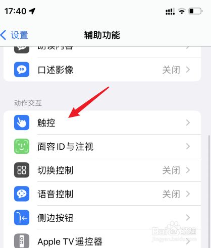 iphone13的小圆点在哪里设置