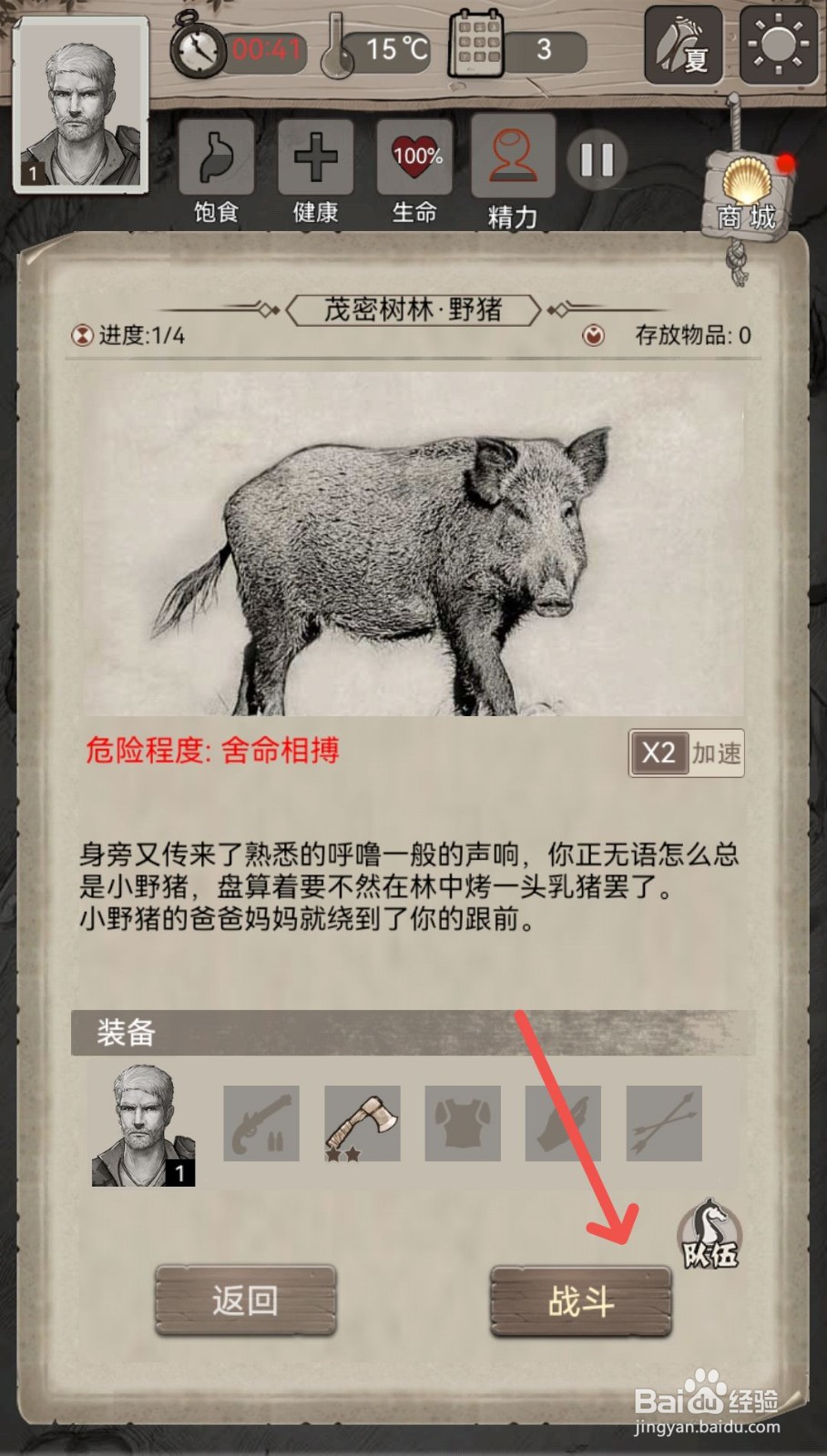 荒野日记怎么击败野猪获得食物