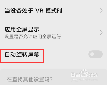手机屏幕不会旋转怎么解决