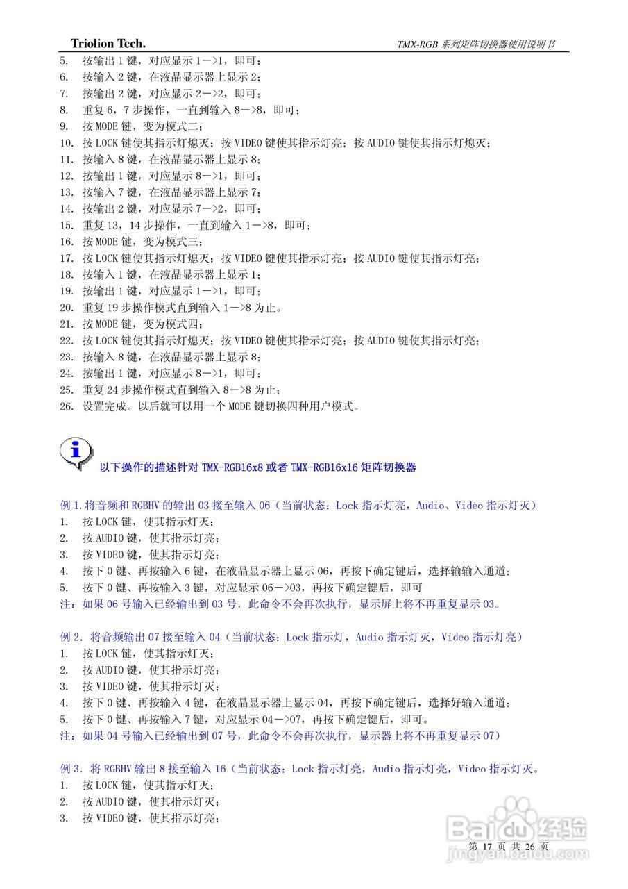 彩讯 TMX-RGB系列矩阵切换器使用说明书:[2]