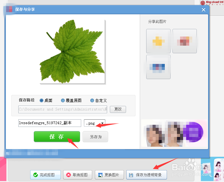 想要把图片上的物体单独抠图，怎么办？