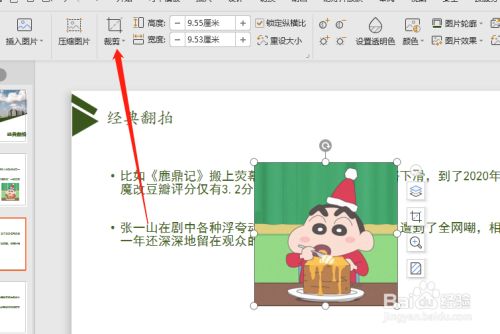 wps ppt怎样把图片裁剪成一个圆形
