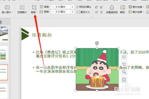 WPS PPT怎样把图片裁剪成一个圆形