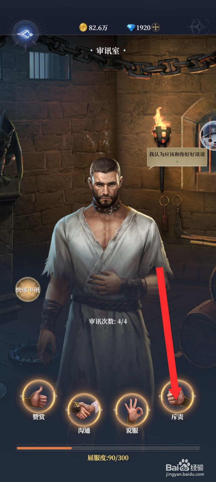 传承利萨斯英雄如何斥责地牢人员