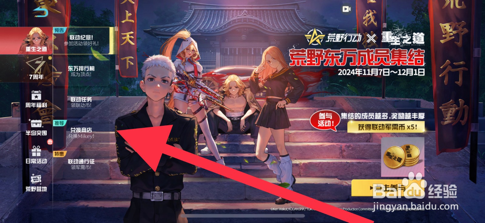 荒野行动重生之道兑换商店怎么兑换道具