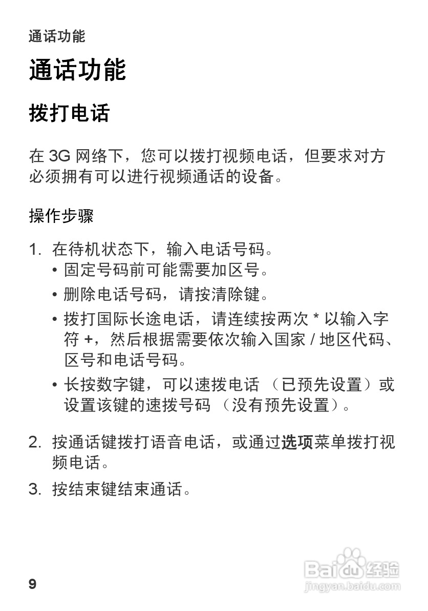 华为U1270手机使用说明书:[2]