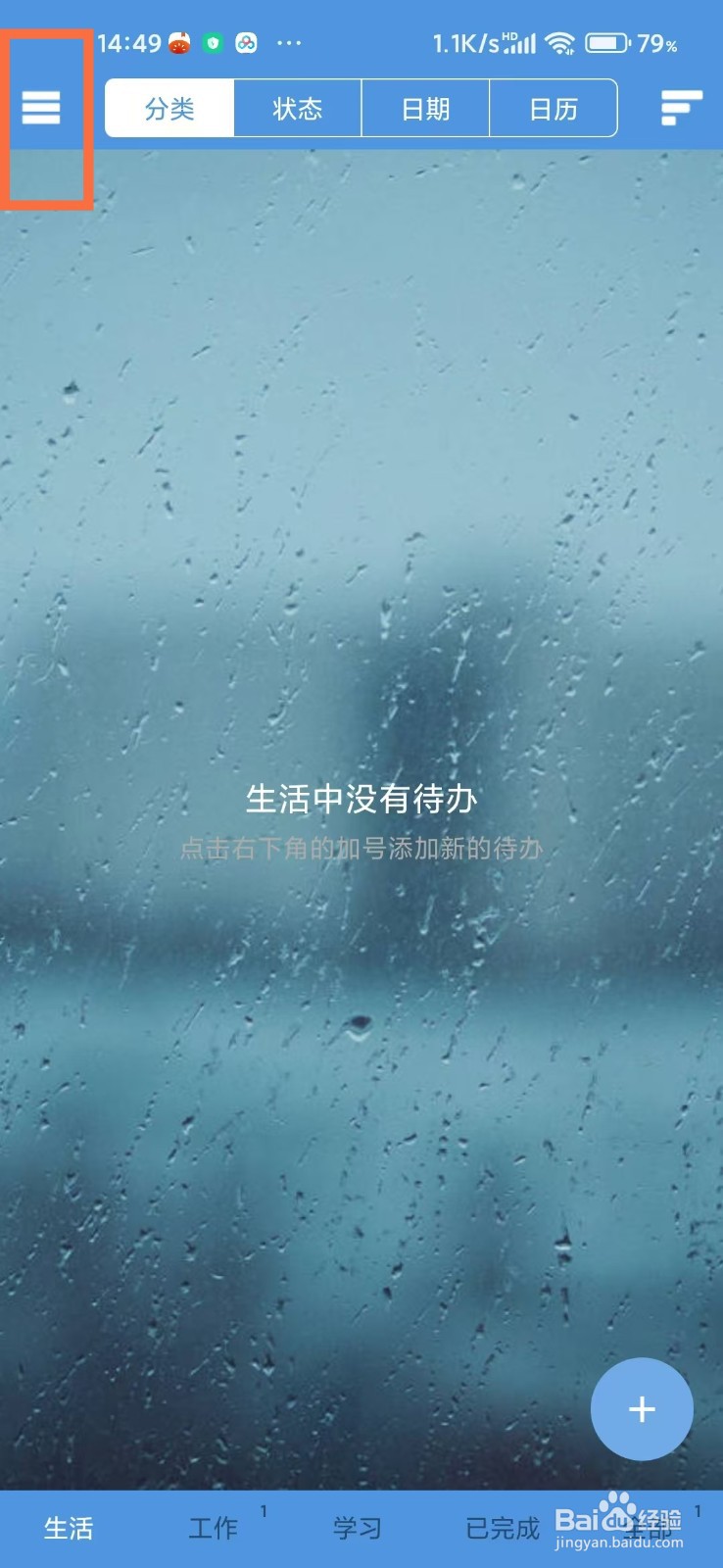 《高效待办清单》搜索待办如何操作