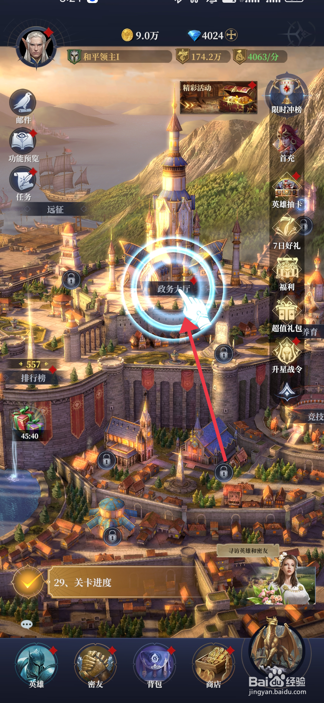 《利萨斯英雄》处理政务的方法