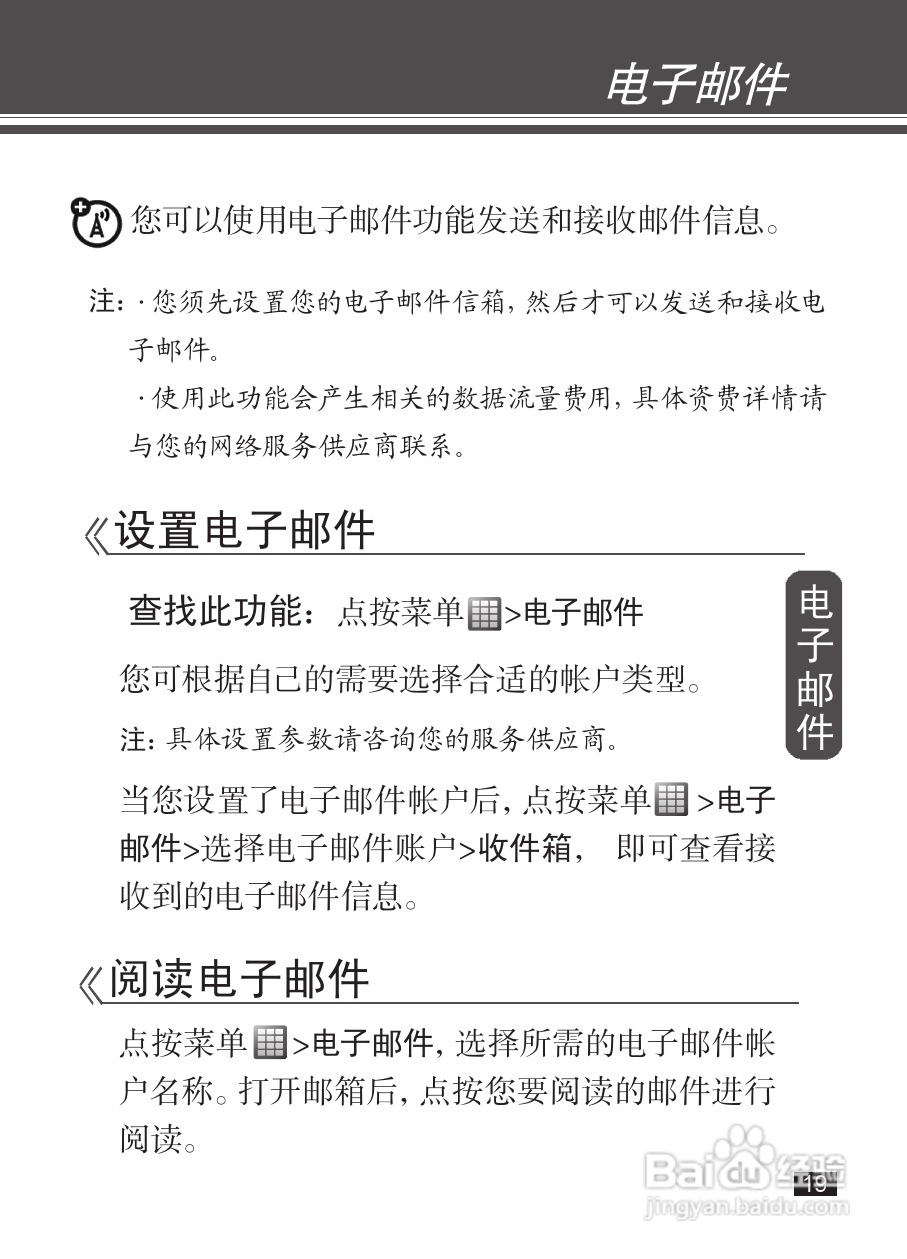 摩托罗拉EX232手机使用说明书:[2]
